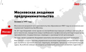 Московская Академия Предпринимательства